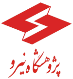 پژوهشگاه نیرو